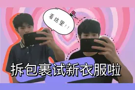 大学生喜欢穿拖鞋？带大家来拆包裹，试穿新衣服开心一天