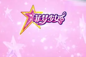 菲梦少女MV: 12.菲梦少女主题曲，你还怀念吗？