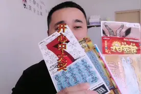 淮安小伙今天真高兴，买了一年刮刮乐，把剩下的算下拿去兑奖！视频封面