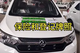 电动汽车老年代步车保险登记证和牌照，需要实名登记视频封面