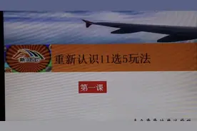 重新认识11选5视频封面