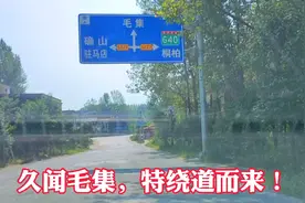 南阳自驾游到信阳，途径桐柏县毛集镇，距离驻马店市确山县很近！视频封面