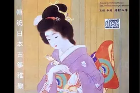 传统日本古筝雅乐 【无损音质】视频封面