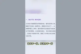 阳光里有UVA和UVB，你知道他们的区别吗？