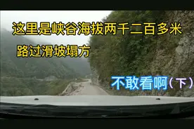 国道断路 被迫爬上峡谷两千二百多米顶端   单车道土路 又遇塌方视频封面