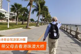 一文不花，自驾带父母去珠海看港珠澳大桥，最佳观望位置在哪儿?