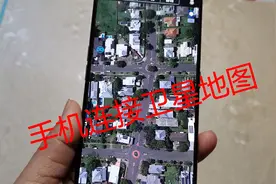 手机连接3D卫星地图，带你实景看家乡，每间房子的结构都看清