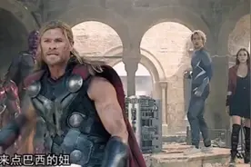 影视：雷神：来点巴西的妞！@漫威恶搞