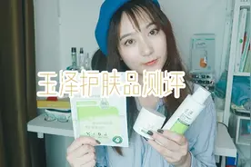 医学成分党测评-玉泽护肤品测评视频封面