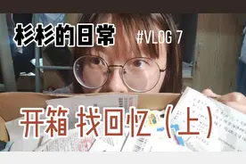 杉杉的回忆盒（上），学生证的正确用法，景点门票大合集视频封面