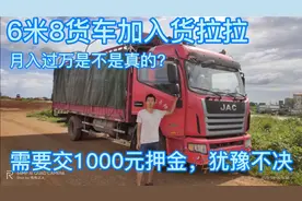 6米8货车加入“货拉拉”，需交1000元押金，该不该交？