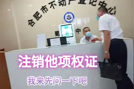 房贷还清，银行线上注销不了他项权证，竟让我跑房管局，怎么回事视频封面