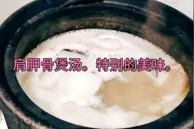 用猪的肩胛骨煲汤，煲完以后把肉割下来粘盐巴好吃，香嫩滑手抓肉