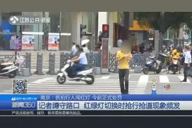南京一男子不留心闯红灯，8分钟后便收到处罚短信，罚款20元视频封面