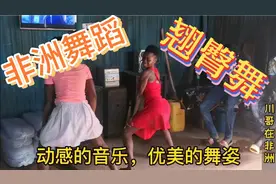 非洲加纳两美女随着动感的音乐，在酒吧跳非洲翘臀舞视频封面