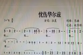 忧伤的华尔兹。四三拍的歌曲要注意节奏