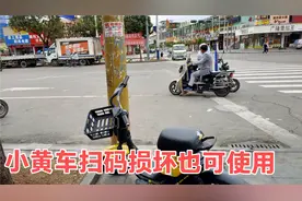 小黄车扫码被损坏正常使用的方法，好多人不知道，来看怎么操作的视频封面