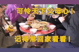 回家看父母，被父母当客人招待，做一大桌子菜视频封面