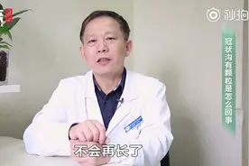 冠状沟有颗粒是什么？