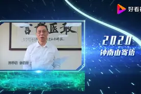钟南山寄语中小学生：心中要有个“大我”