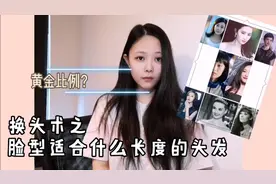 🐰｜「换头术之脸型适合什么长度的头发」
拿出尺子来量下庭长