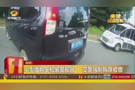 小面包车私装警报器，交警依法拦截，竟发现司机“作案累累”视频封面