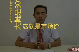 二手房首付30％，为什么银行贷款时需要增加首付比例？视频封面