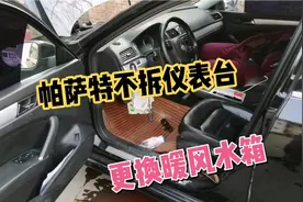 新款帕萨特暖风不热，教你一招简单解决