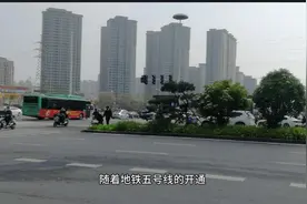 随着郑州地铁五号线的开通，航海路的通行状况明显好多了视频封面