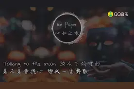 《心如止水》-|ce Pαper视频封面