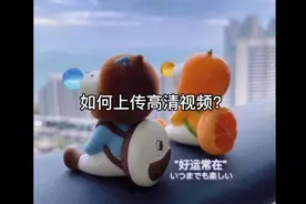 教你怎么在电脑上上传抖音高清视频