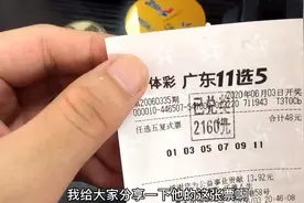 彩民大神买的广东11选5，追了三期终于中了，48块钱中2000多视频封面