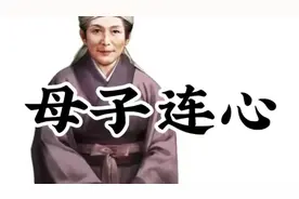 民间故事《母子连心》儿子是母心头肉，母子连心伴一生!视频封面