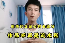 手把手教你写出大V文案，作品不在是流水账，平台更加推荐你视频封面