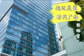 实拍上海陆家嘴花旗大厦，一项工程全球之最，大家觉得值多少亿视频封面