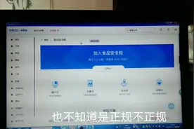 饿了么强制商家签约食安险，不签约不让营业，到底合不合理。视频封面