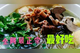 南京特色小吃“鸭血粉丝汤”详细教程，鲜香爽滑，创业首选产品视频封面