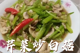 白蘑菇怎么做才好吃？二哥用芹菜炒来吃，最后一步才是点睛之笔