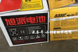 旭派天能超威哪家的电池容量大耐用？师傅拆开三箱放电一目了然！视频封面