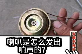 汽车鸣号的喇叭是怎么工作的？