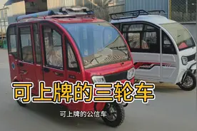 国标电动三轮车与普通三轮有区别吗？视频封面