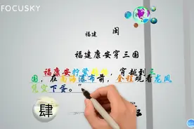 福建省车牌字母简称5分钟有趣故事速记