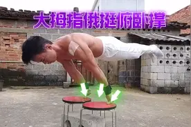 只用两根手指支撑起身体，还能做俯卧撑不敢相信
