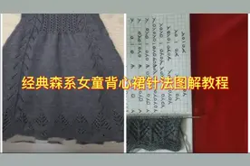 经典森系女童背心裙针法图解教程
