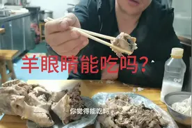 今天下班太迟了，带老婆过来吃羊头肉，还说羊眼睛不能吃。视频封面