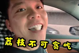 荔枝切记不可多吃，一日10-15个即可～(小孩一日5个即可）
