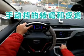 手动挡转弯、变道用几挡合适？老司机第一视角给你演示下视频封面
