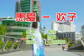 欢子一曲《愚爱》听入迷了，歌词句句戳心，唱出真情真意！