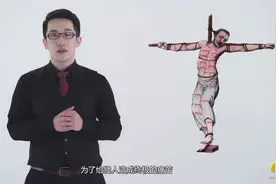 你认为的凌迟是怎样？其实割人肉很复杂视频封面