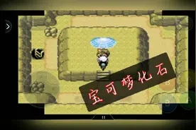 口袋妖怪究极绿宝石:第21期 来到沙漠地带，找到化石